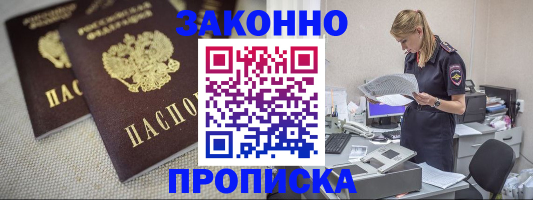 прописка для школы в Горячем Ключе