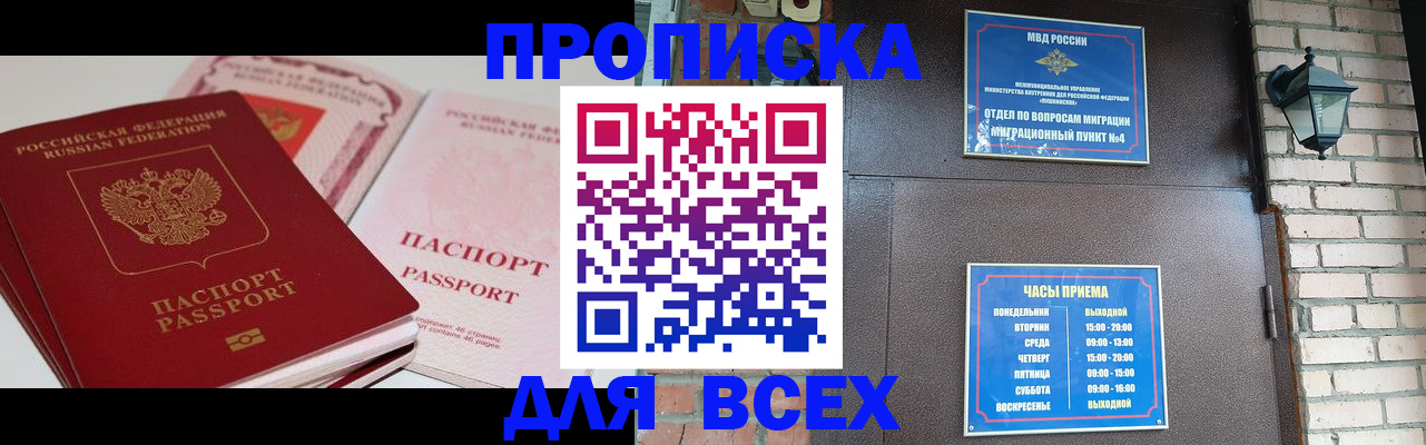 где прописаться в Горячем Ключе