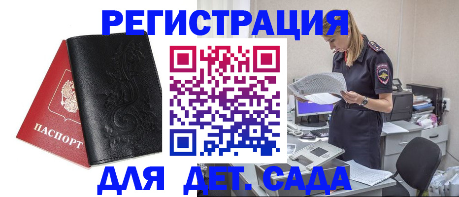 временная регистрация в Горячем Ключе